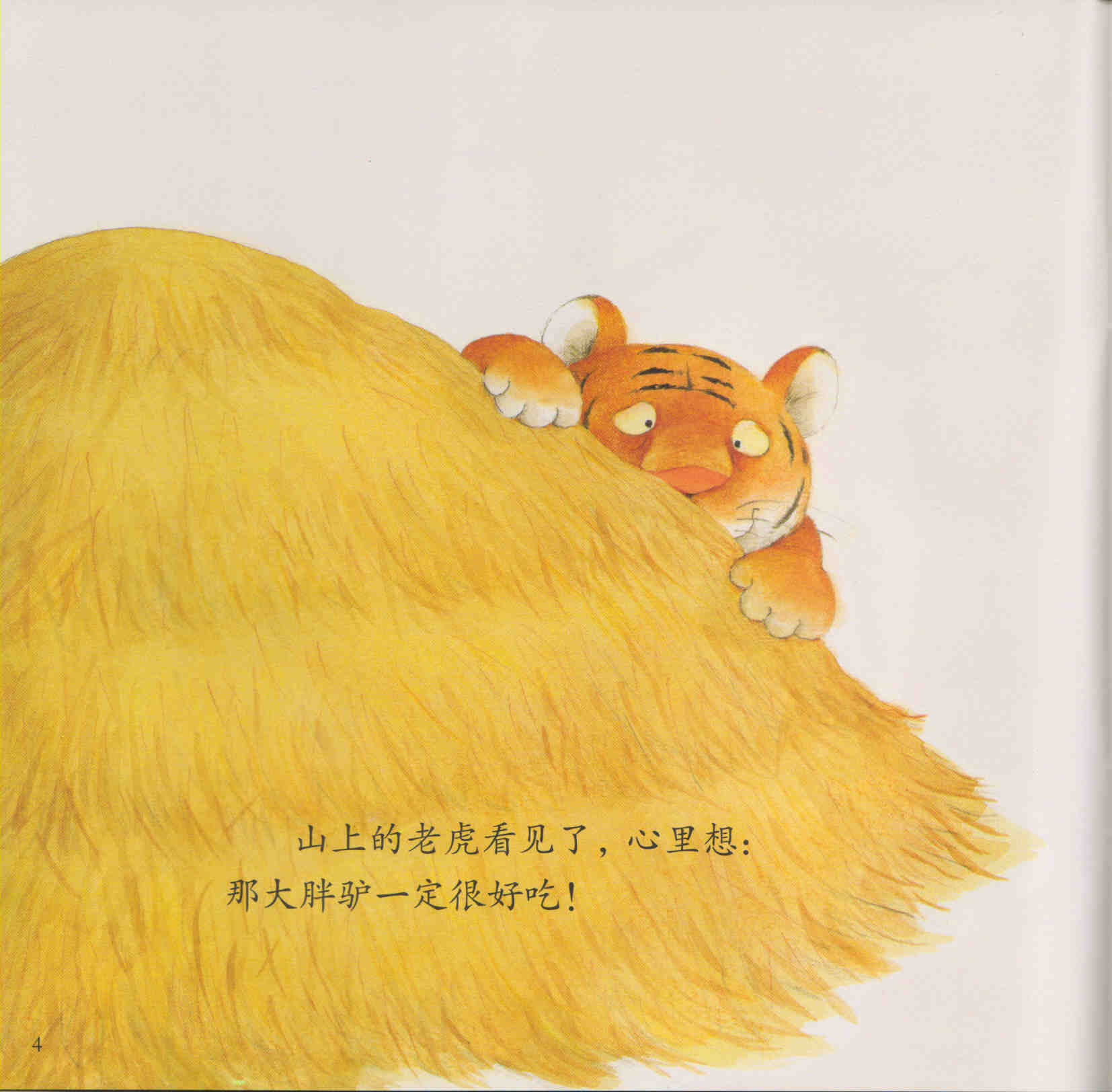 漏 (04),绘本,绘本故事,绘本阅读,故事书,童书,图画书,课外阅读
